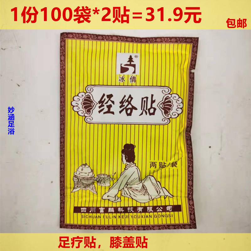 冰倩经络贴生姜贴五行经络贴