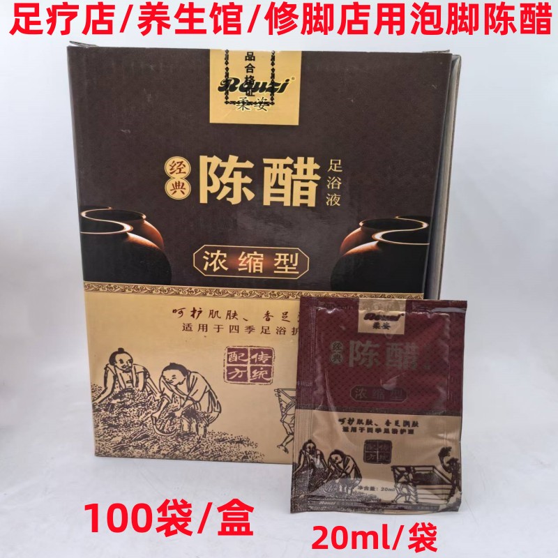 柔姿泡脚醋足浴香醋汤洗脚醋足浴药水陈醋泡脚足疗足浴用20ml袋装
