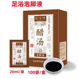 20ml浩宝堂泡脚香醋足浴沐足杀菌止痒足部滋养洗脚药液牛奶足疗用