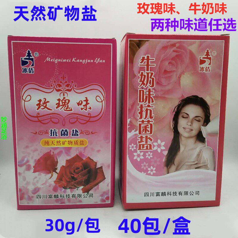 冰倩香薰浴盐泡脚盐足浴盐搓脚搓身体洗脚店药包沐浴盐去角质死皮