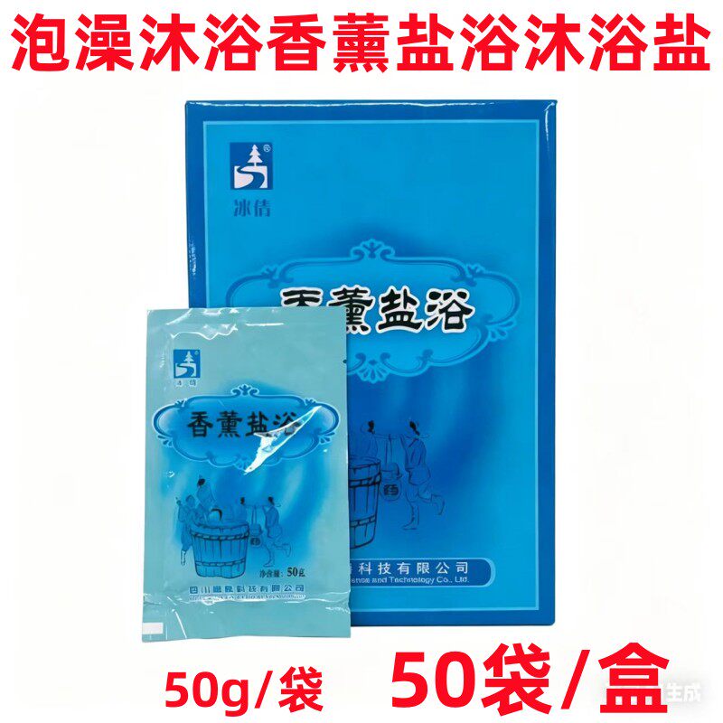 冰倩香薰盐浴袋装去角质淋浴盐澡堂泡澡泡泡浴润肤磨砂膏沐浴露
