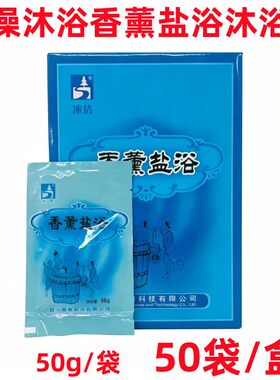 冰倩香薰盐浴袋装去角质