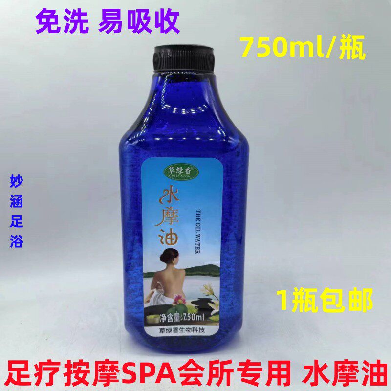 草绿香水摩油推拿按摩750ml精油养生会所免洗水膜绿草菊水磨精油