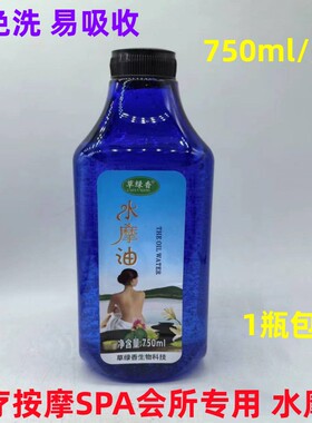 绿草菊身体按摩spa疗养生会精油