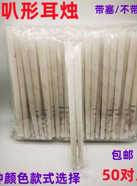 喇叭型耳烛足疗美容院香薰耳烛
