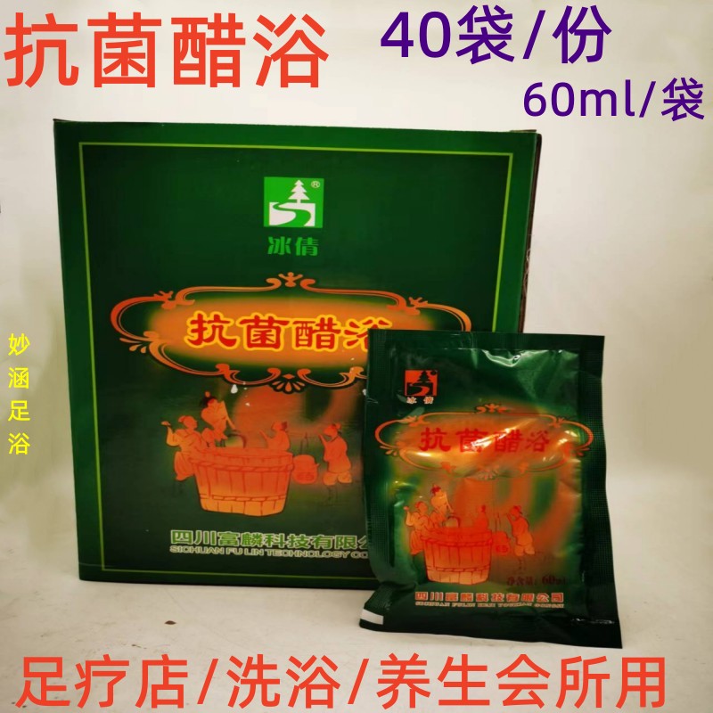 冰倩抗菌醋浴足疗店香醋