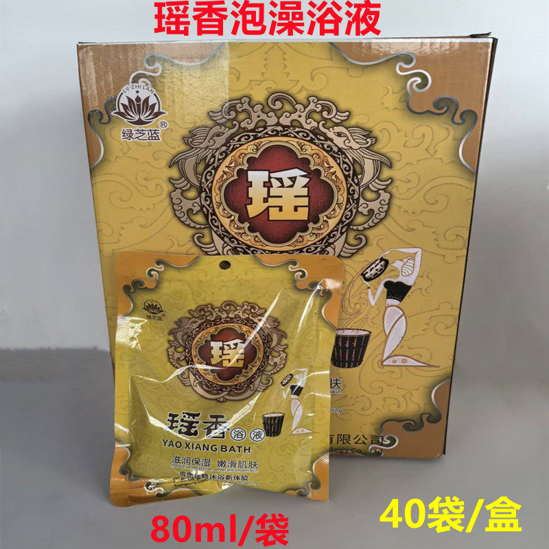绿之蓝瑶香沐浴液瑶浴泡澡药液沐浴药浴包免煮瑶族御瑶浴液原液