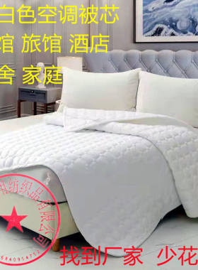 宾馆空调美容床夏被晚晓夏季