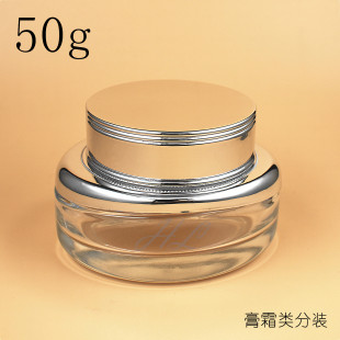 化妆品膏霜面霜面膜50g试用分装 uv亮银盖肩套透明加厚玻璃空瓶