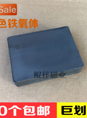 黑色铁氧体 普磁F85X32X18mm吸铁石 磁石 永磁 长方形85*32*18mm