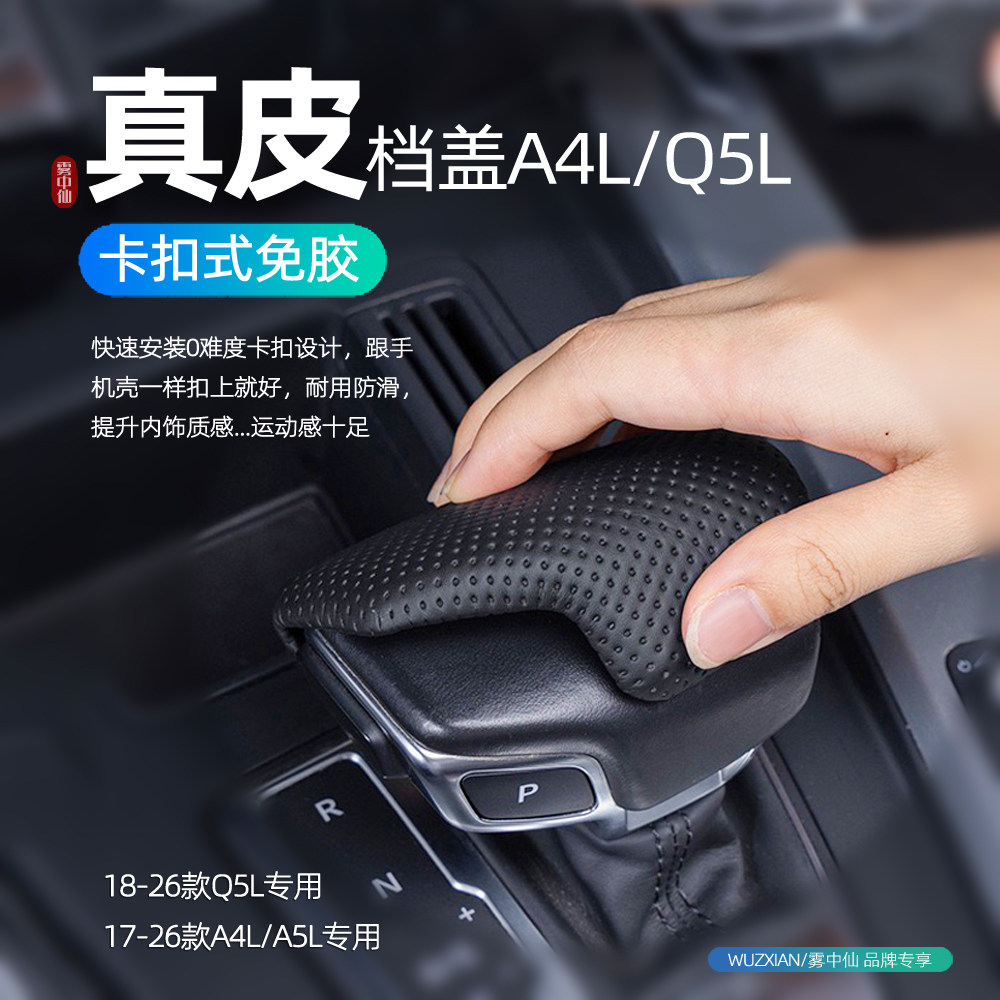 适配新奥迪A4L/A6L/Q5L档把盖套真皮排挡壳内饰改装档把套盖内饰