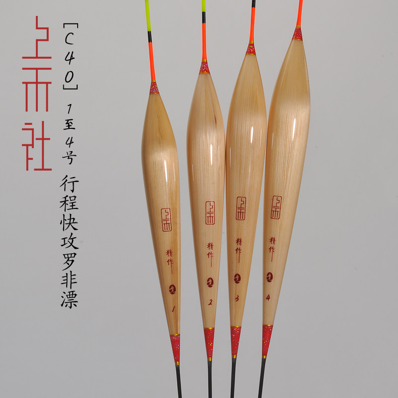 上禾 C40 开口新鱼快攻行程罗非漂 芦苇浮漂正品非洲鲫鱼罗飞鱼标