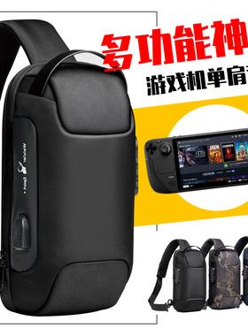 SD掌机ROG掌机Steam deck收纳包SWITCH游戏机耐磨背包休闲单肩包
