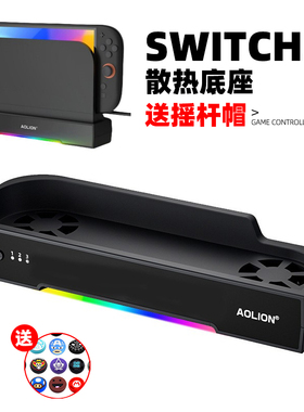 NS SWITCH2游戏机发热散热底座散热器散热风扇支架RGB灯光包邮