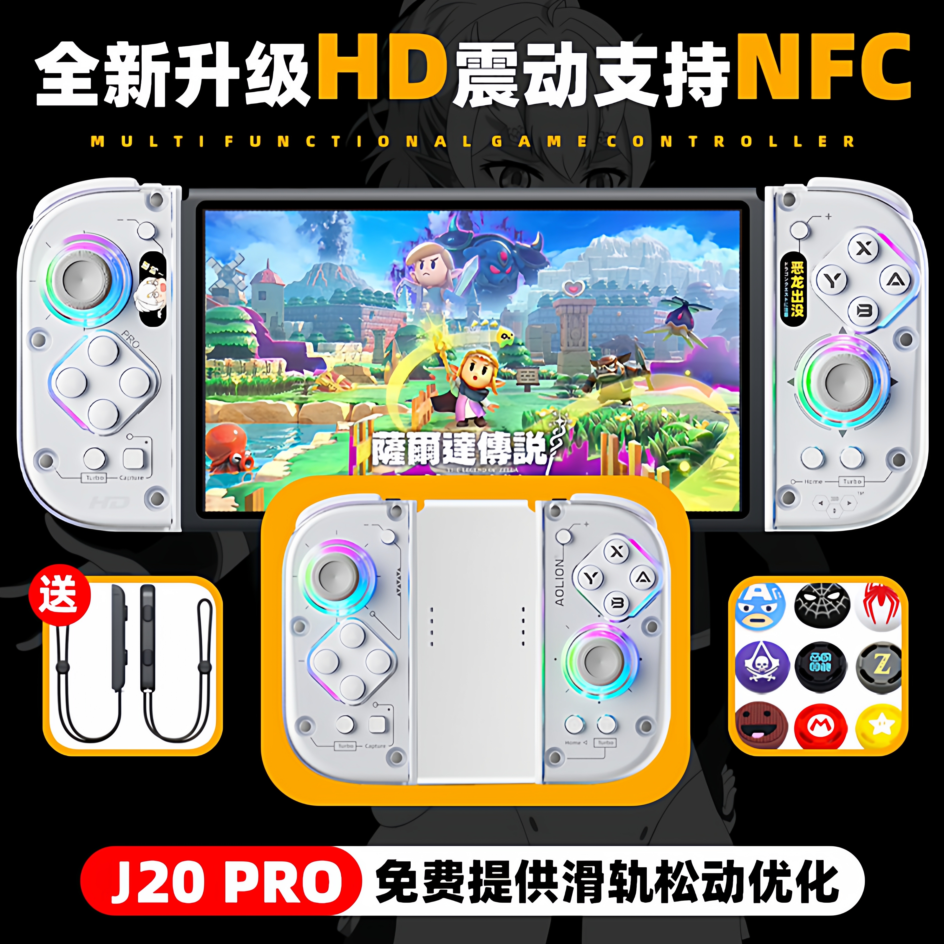 J20霍尔按键游戏机手柄