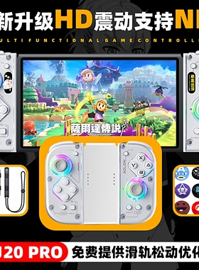 澳加狮NS SWITCH2无线JOYCON霍尔精英左右J20PRO恶魔机甲分体手柄