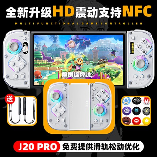 J20霍尔按键游戏机手柄