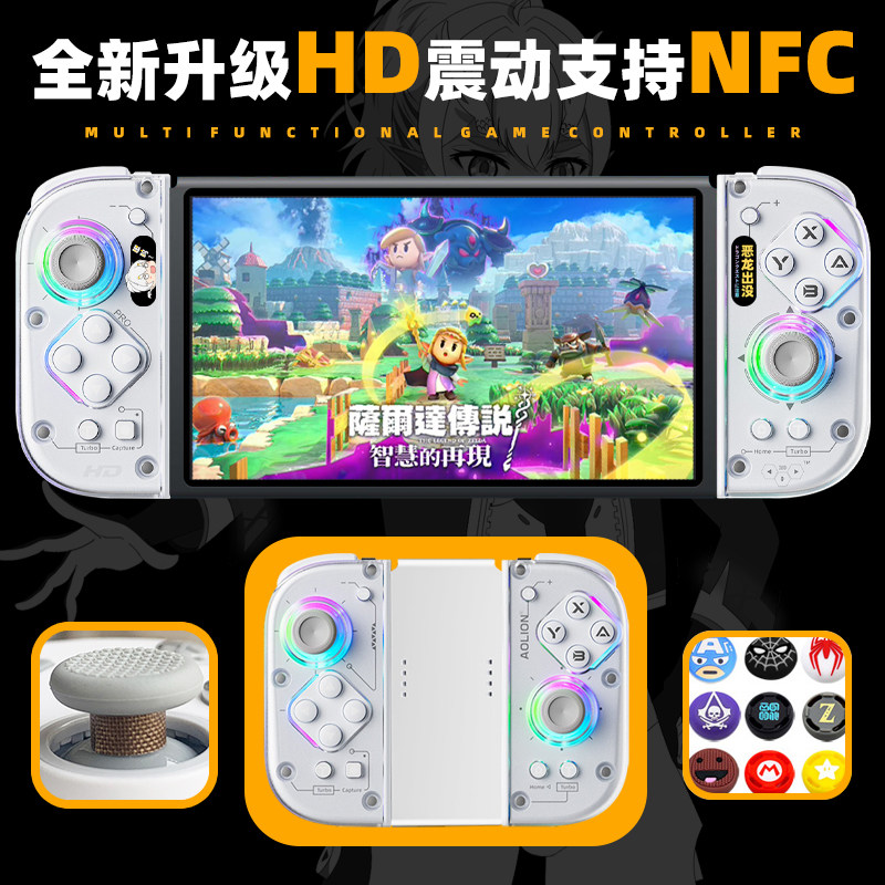 澳加狮J20PRO分体SWITCH游戏手柄图片