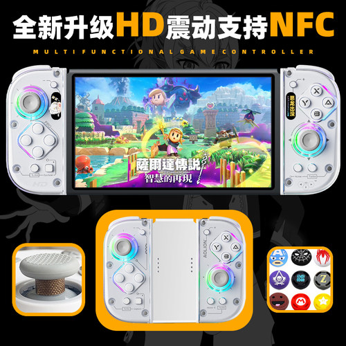 澳加狮J20PRO分体SWITCH游戏手柄