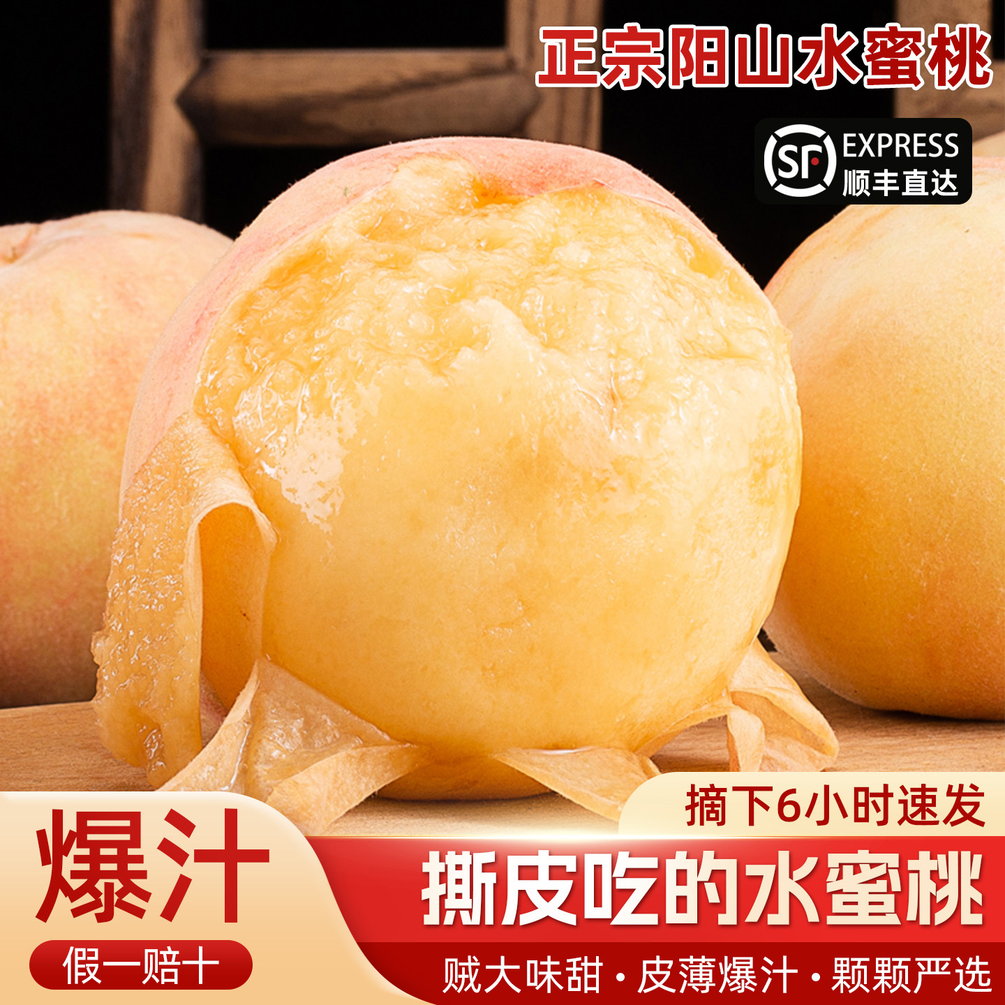 【大甜】正宗无锡阳山水蜜桃白凤桃子新鲜水果现摘现发顺丰包邮