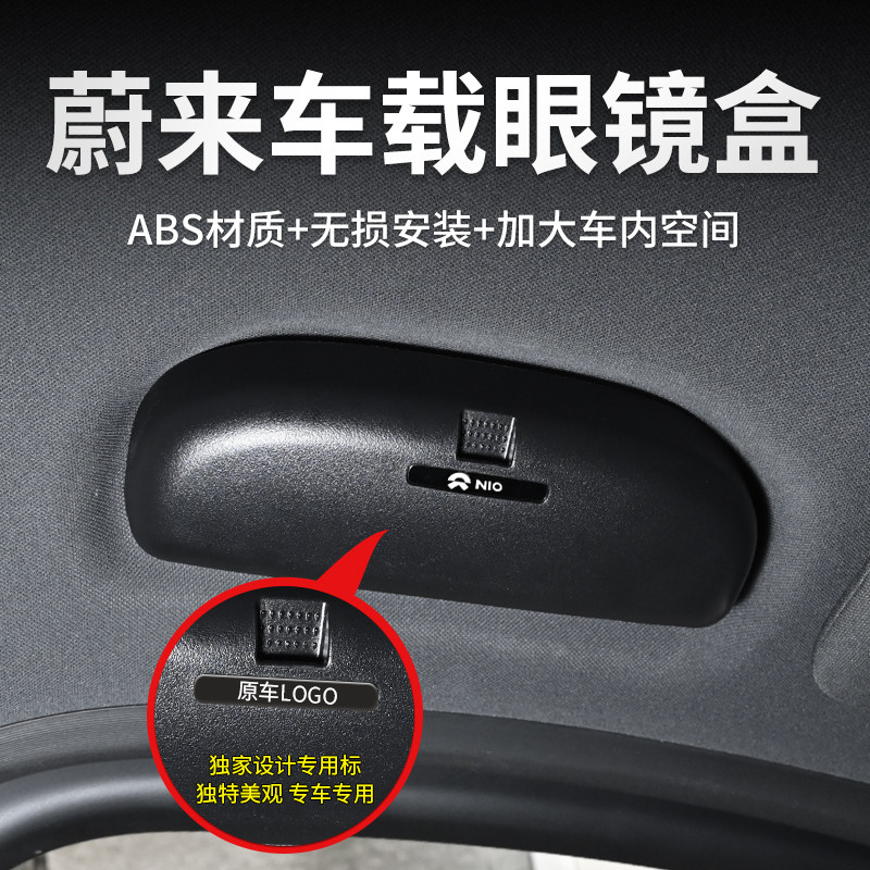 适用汽车改装蔚来专用车载眼镜盒