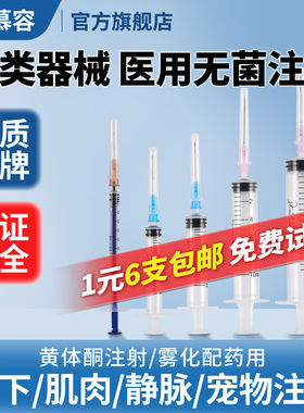 医用无菌1/5/10ml毫升一次性注射器针带针头针筒针管注器打针直口