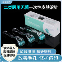 滾針皮膚滾針導(dǎo)入精華MTS