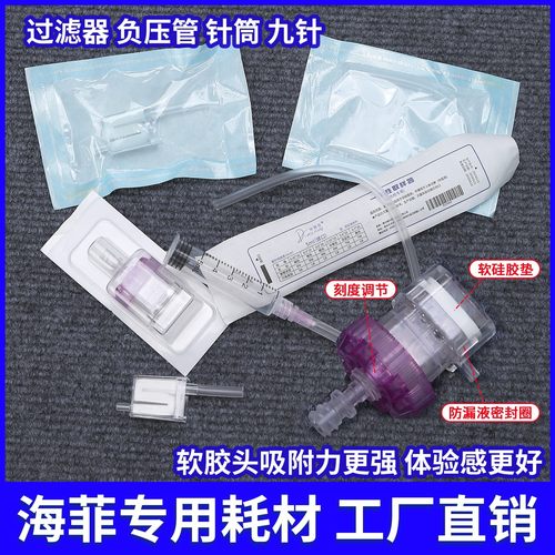 海菲水光机专用仪器水光枪负压管6代针头枪耗过滤器一次性耗材包