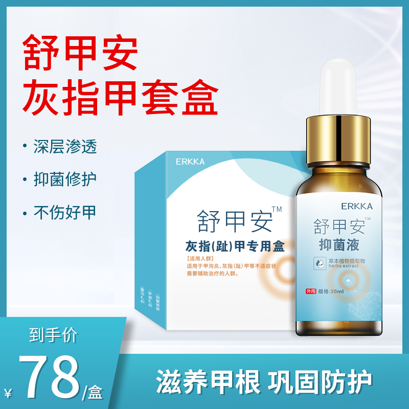 舒甲安灰指甲去除增厚外用冰醋酸抑菌液套盒软甲脱甲膏脚趾