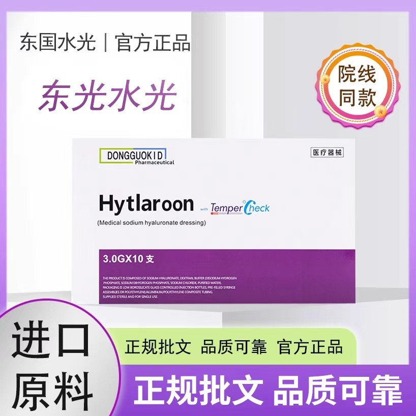 批文紫东国水光一盒10支基础水光保湿涂抹肤色收缩毛孔玻尿酸