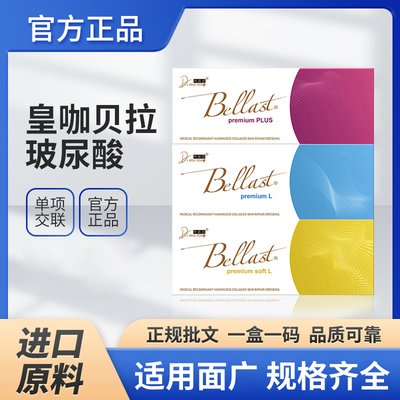 批文版贝拉斯特玻尿酸大中小分子补水保湿精华正品保证敏肌适用