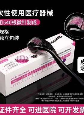医用非无菌滚针微针滚轮械字号美容脸部痘坑妊娠纹水光导入mts