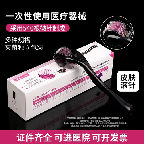 医用皮肤微针滚针美容脸部
