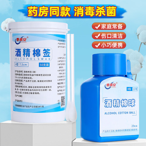 ERKKA酒精棉签医用棉球75%酒精