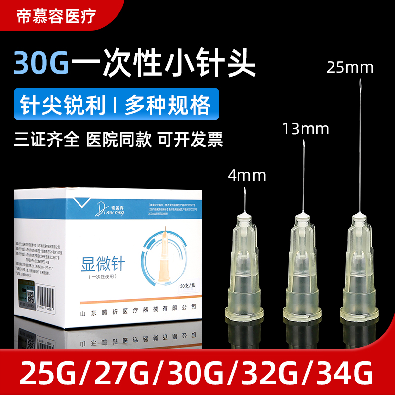 医用一次性无痛针头注射剂