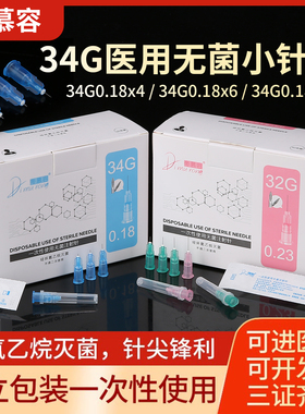 医用一次性非无痛小针头注射剂针30g32G13/4mm毫米水光韩国微整针