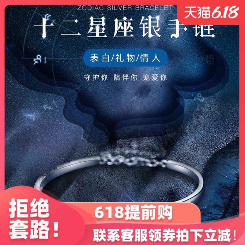 星座手链女纯银洛世奇银手镯韩版时尚个性学生森系生日礼物送女友