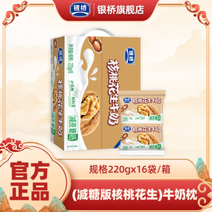 银桥核桃花生牛奶220g*16袋装成人上班族经典早餐奶（减蔗糖版）