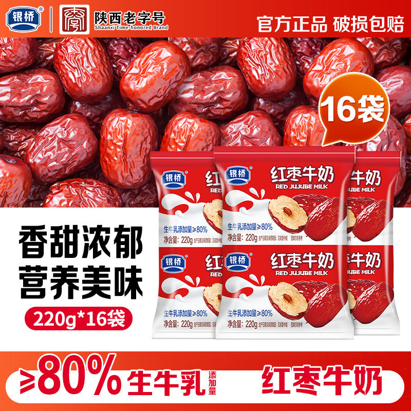 银桥红枣牛奶220g*16袋袋装成人老人上班族经典营养早餐奶整箱