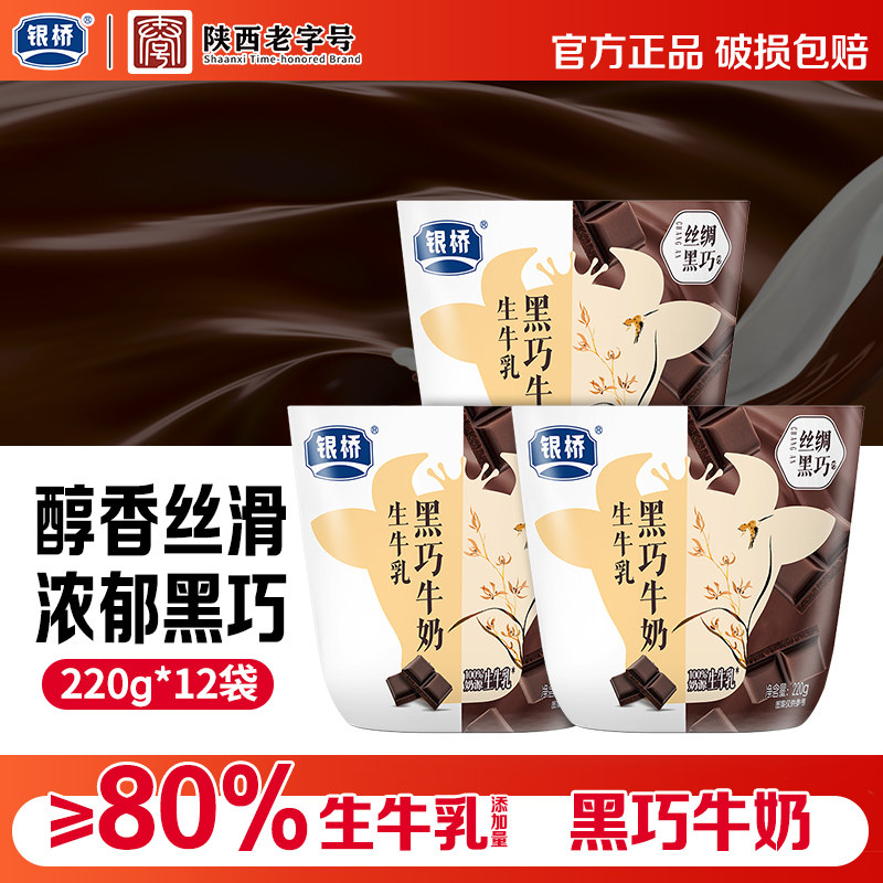 银桥小牛包黑巧牛奶袋装220g*12袋整箱办公室早餐奶生牛乳奶源