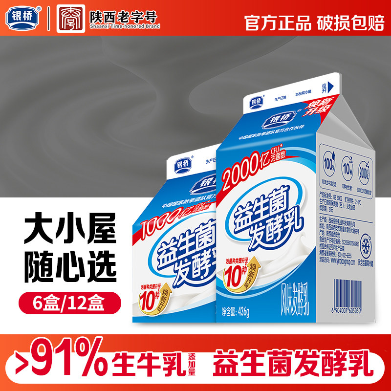 银桥低温益生菌发酵乳