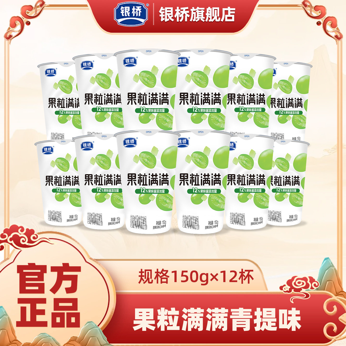 银桥果粒满满青提味风味发酵乳150g*12杯风味营养早餐酸奶,咖啡/麦片/冲饮,低温酸奶,淘宝优惠券,粉丝福利购,淘宝优惠卷