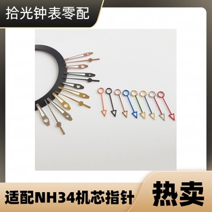 手表配件 适配NH34机芯表针 8色可选绿色夜光 GMT两地区指针套装