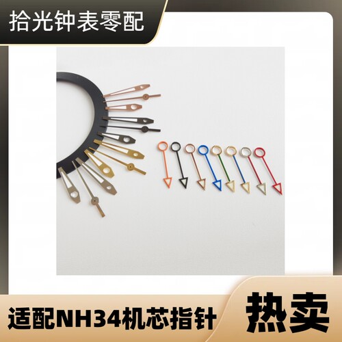 合金指针机芯表针手表配件