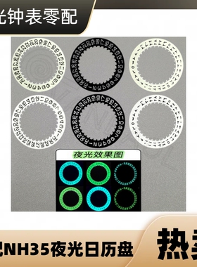 手表配件 适配全新NH35A夜光日历盘 机芯星期盘  黑历 白历 贴历