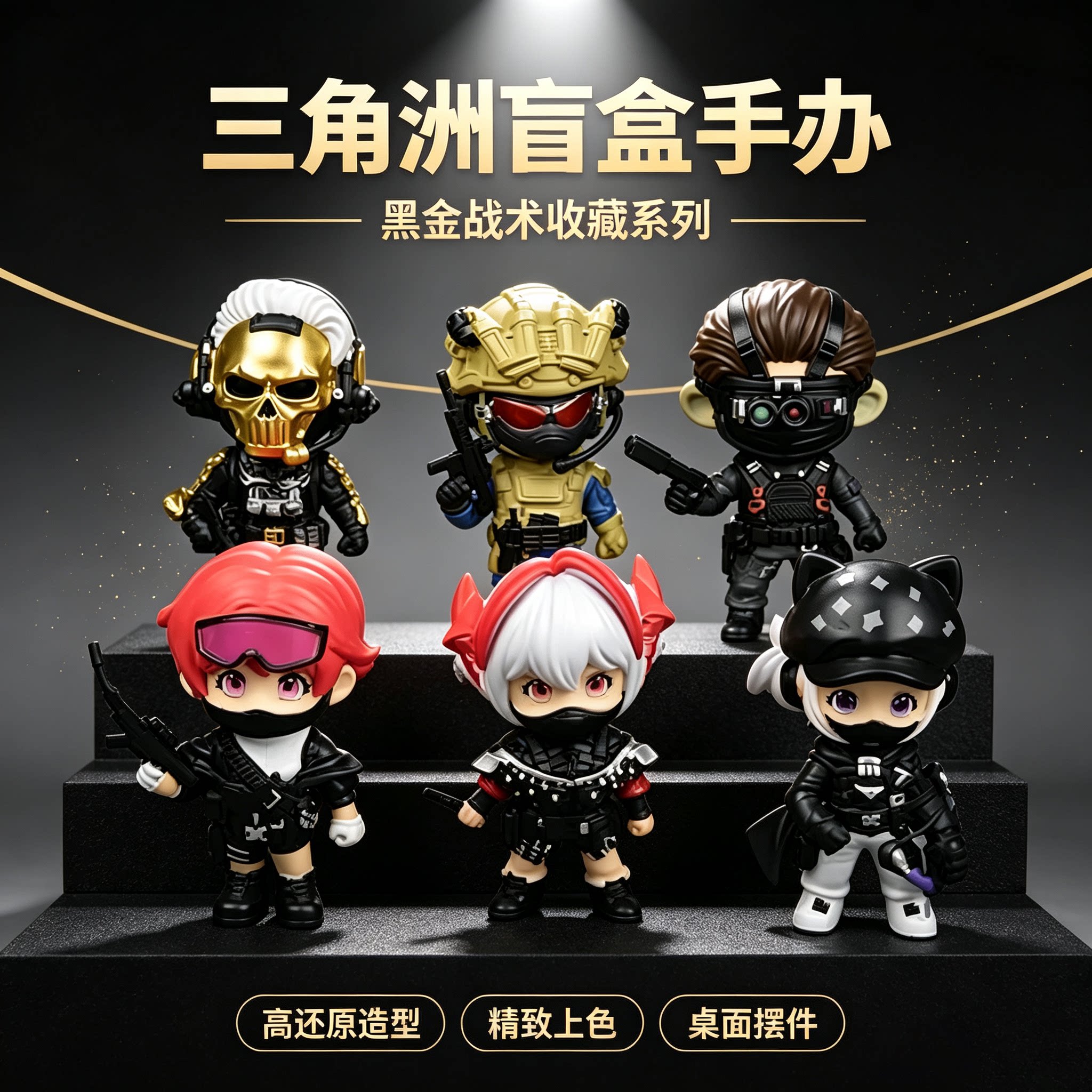 三角洲行动盲盒手办玩具模型摆件公仔网红爆款周边人偶男生日现货
