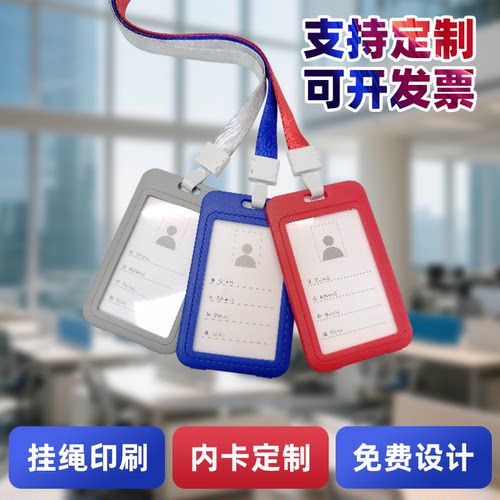证件卡套带挂绳工作证胸牌定制