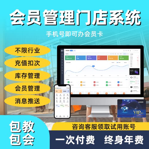 会员卡管理系统充值扣次收银软件