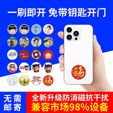 门禁卡手机贴超薄ic卡贴苹果id感应芯片卡电梯卡复制小区物业授权卡nfc功能芯片贴支持定制印刷