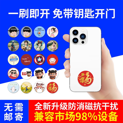 门禁卡手机贴超薄ic卡贴苹果id感应芯片卡电梯卡复制小区物业授权卡nfc功能芯片贴支持定制印刷